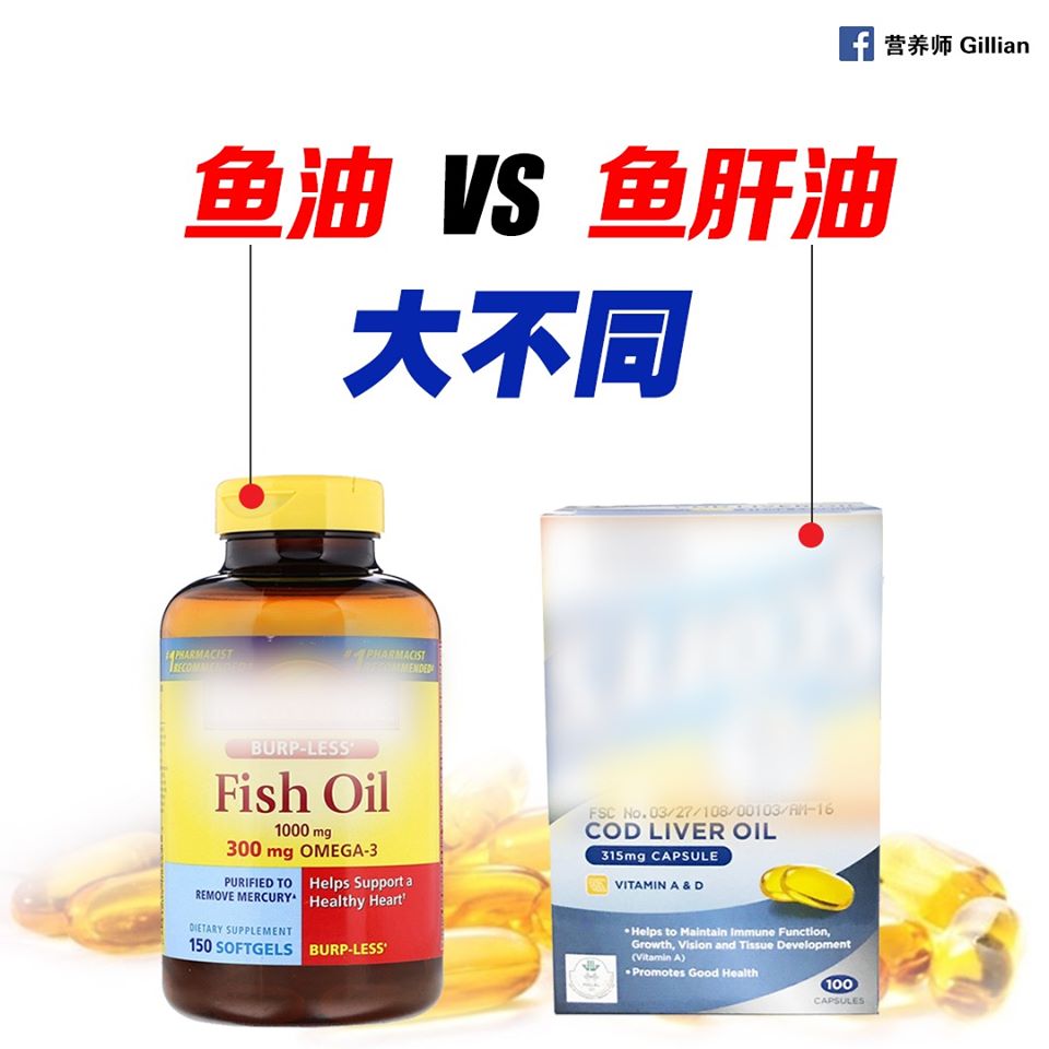 鱼油和鱼肝油大不同