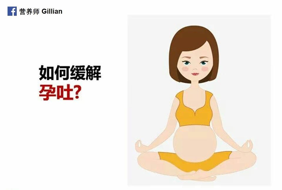 如何缓解孕吐？