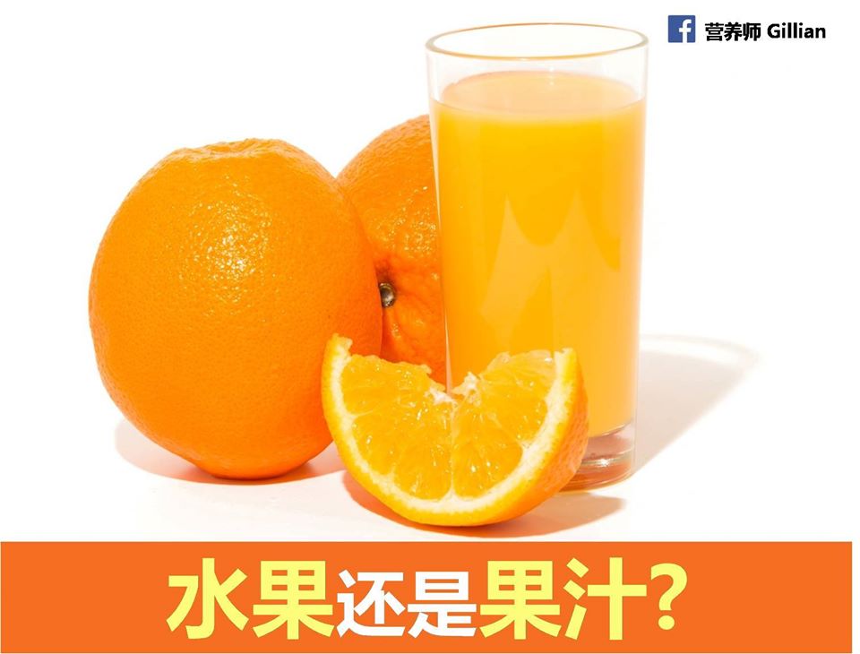 喝果汁和吃水果，哪个比较好？